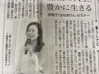長野日報の掲載記事